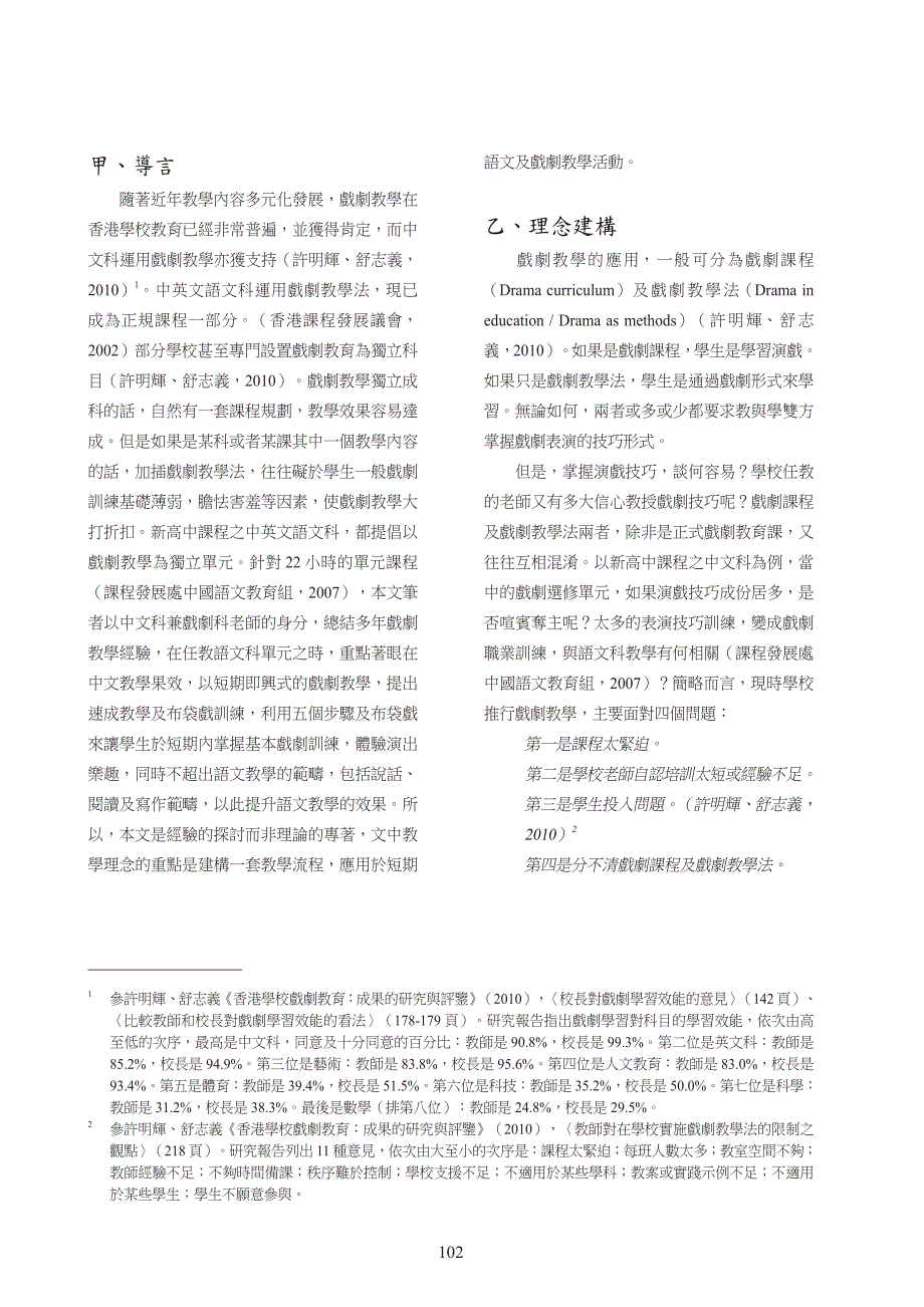 以戏剧五部曲学习中文速成法_第2页