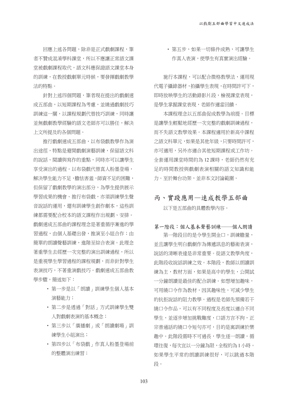 以戏剧五部曲学习中文速成法_第3页
