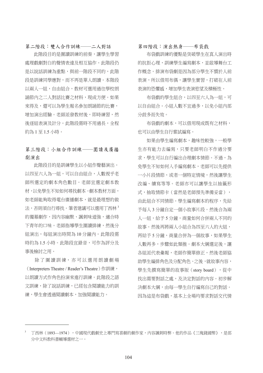 以戏剧五部曲学习中文速成法_第4页
