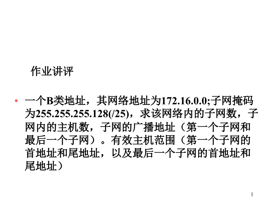 网络工程 ipV6教学PPT_第1页