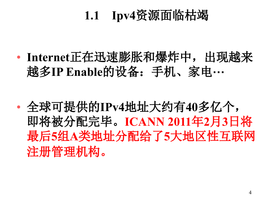 网络工程 ipV6教学PPT_第4页