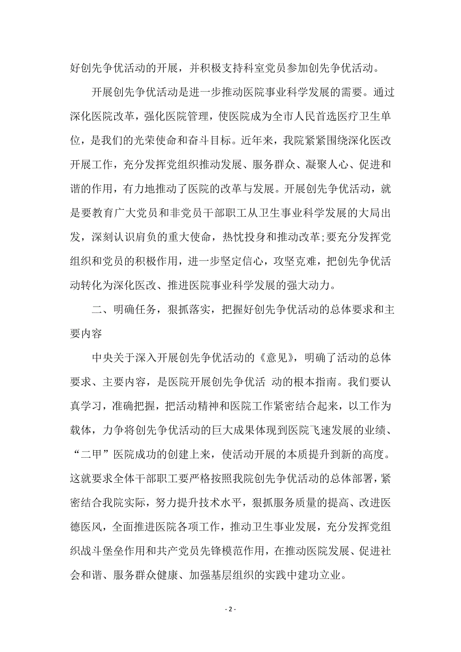 医院创先争优推进会讲演材料_第2页