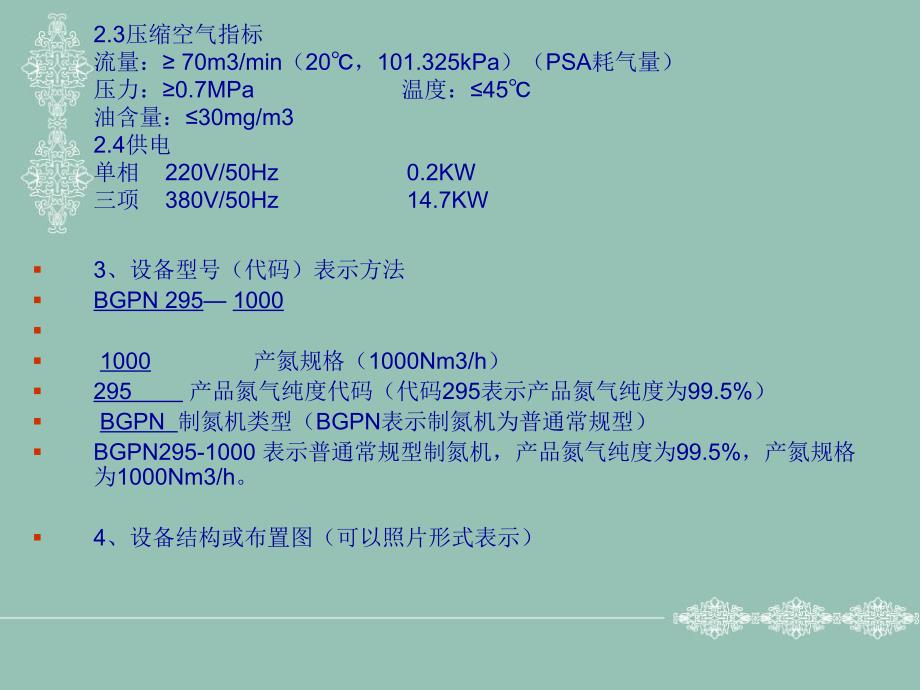 聚氯乙烯车间设备组 制氮机培训_第4页