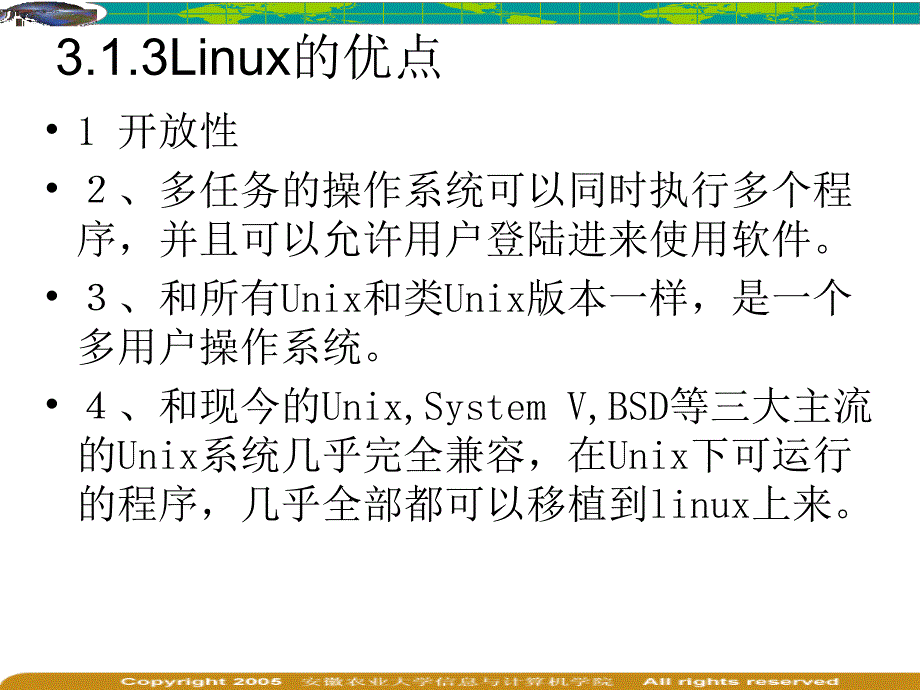 网络操作系统Linux简介_第4页