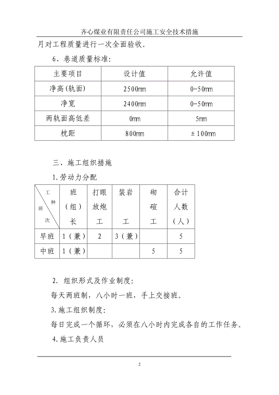 煤业有限责任公司水平大巷一石门施工安全技术措施_第2页