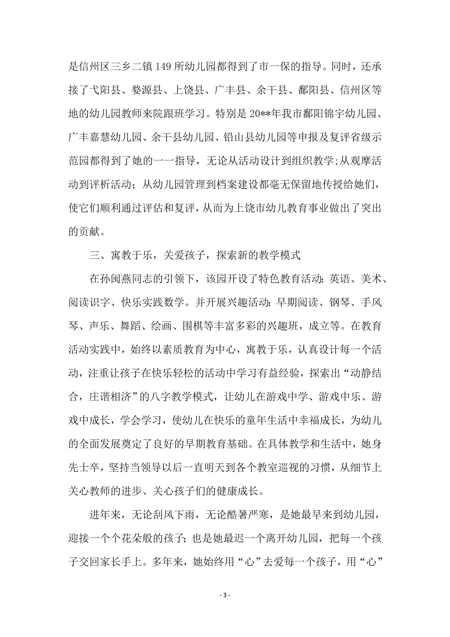 十佳校长先进材料_第3页