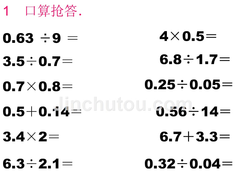 五年级数学小数乘法除法整理和复习_第2页