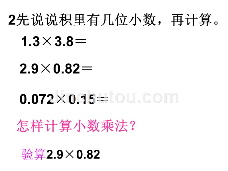 五年级数学小数乘法除法整理和复习_第3页