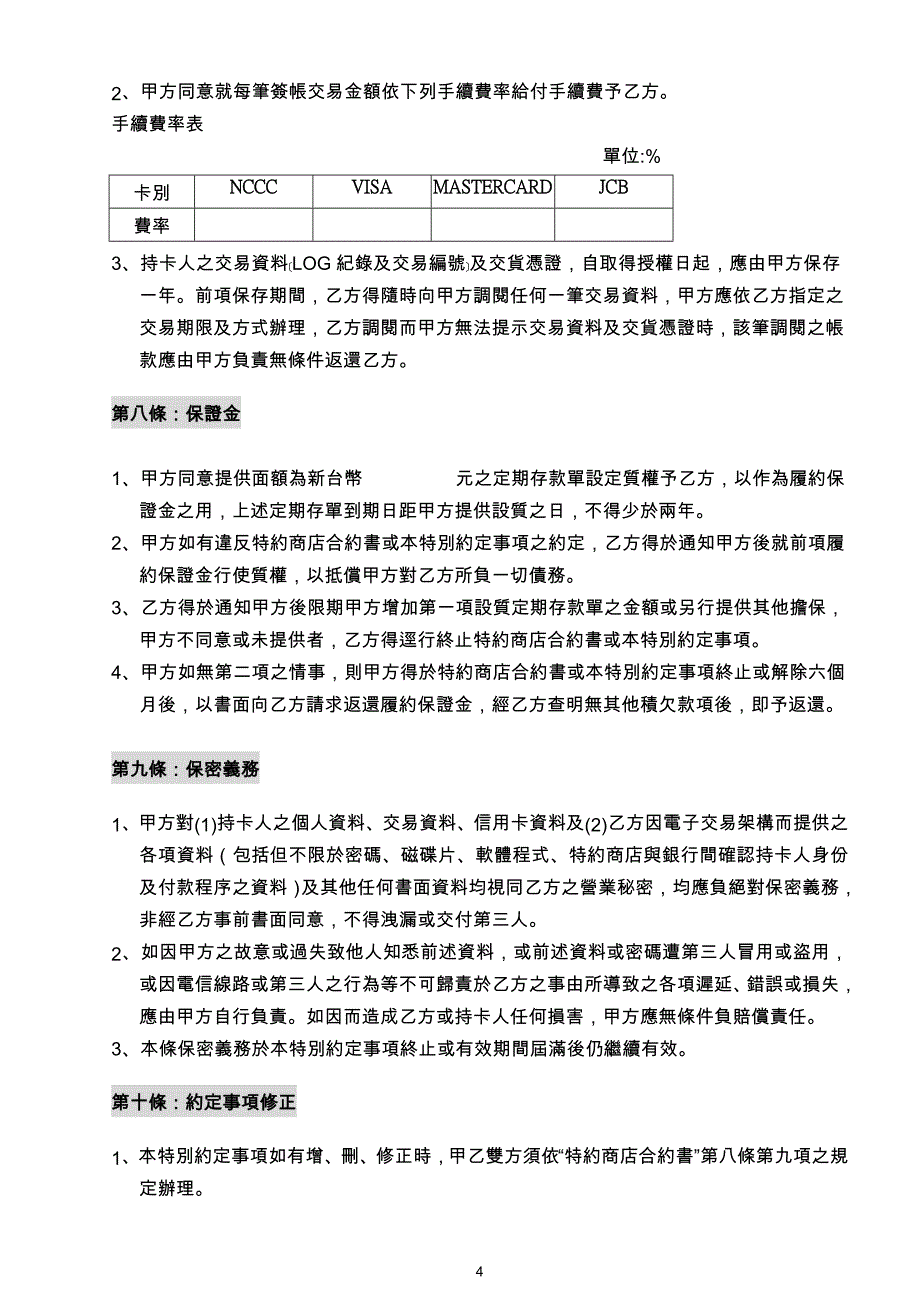 中国信托商业银行_第4页