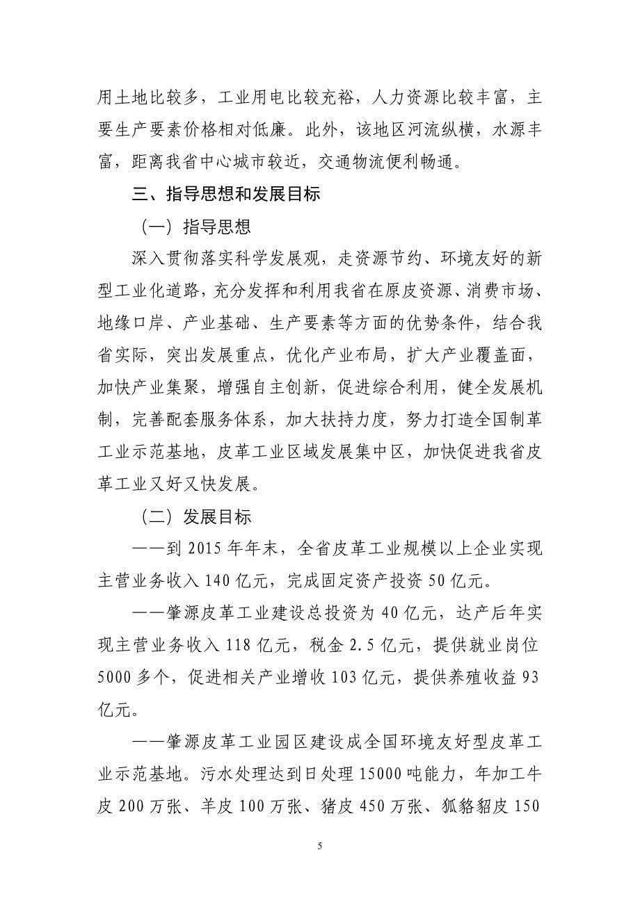 皮革工业承接产业转移工作方案_第5页