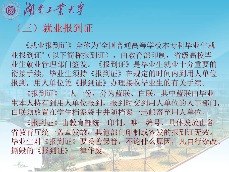 湖南工业大学就业指导课件2_第1页