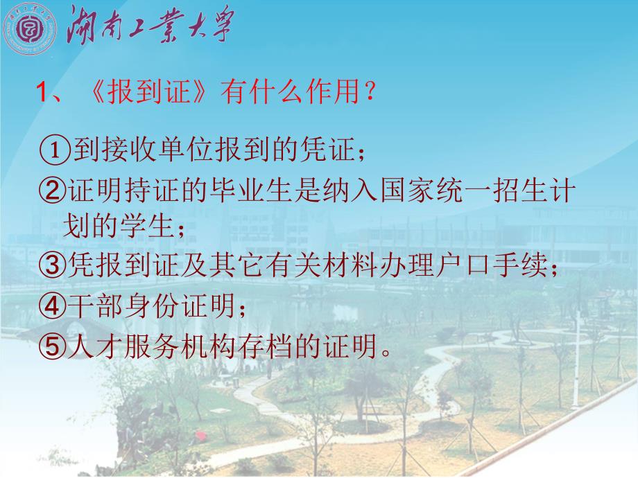 湖南工业大学就业指导课件2_第2页