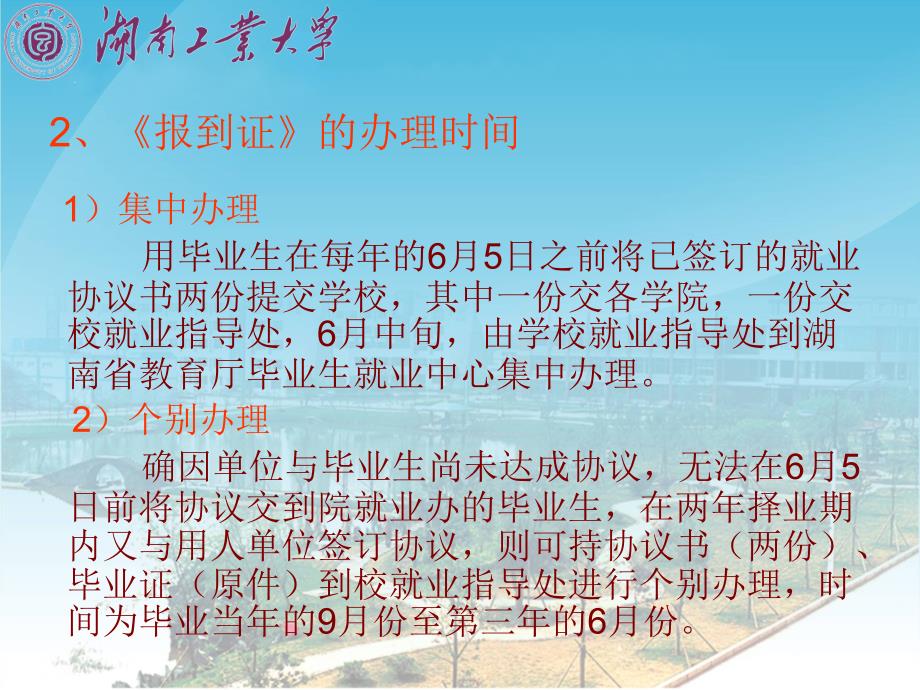 湖南工业大学就业指导课件2_第3页