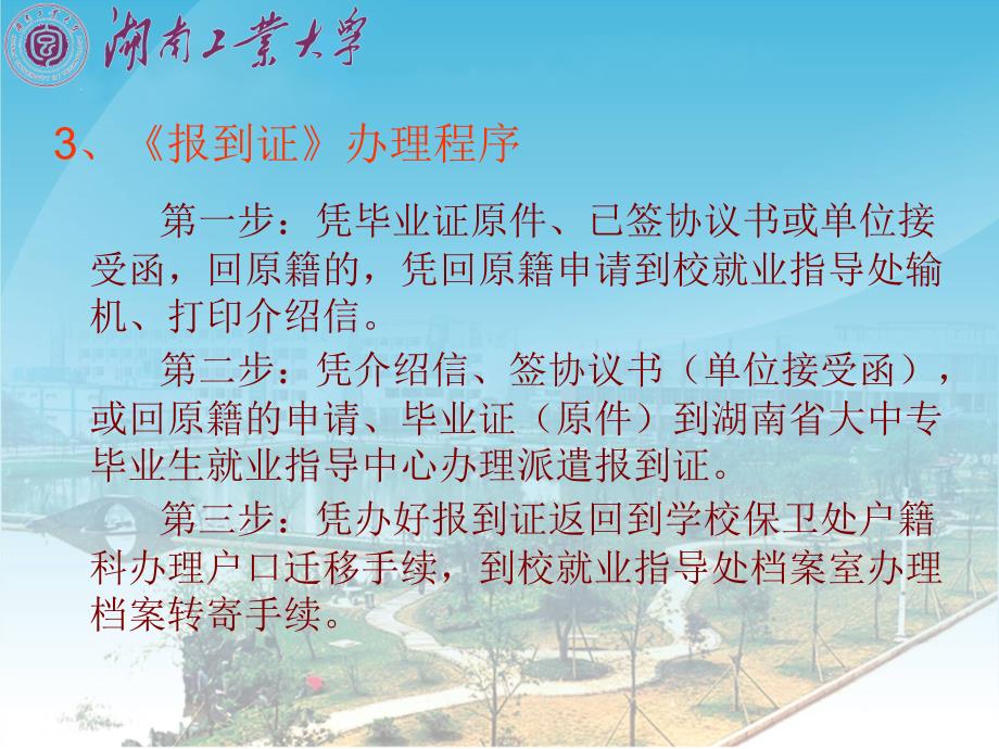 湖南工业大学就业指导课件2_第4页