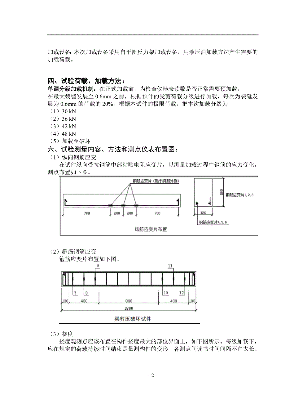 混凝土结构基本原理试验课程作业梁受剪性能试验方案_第3页