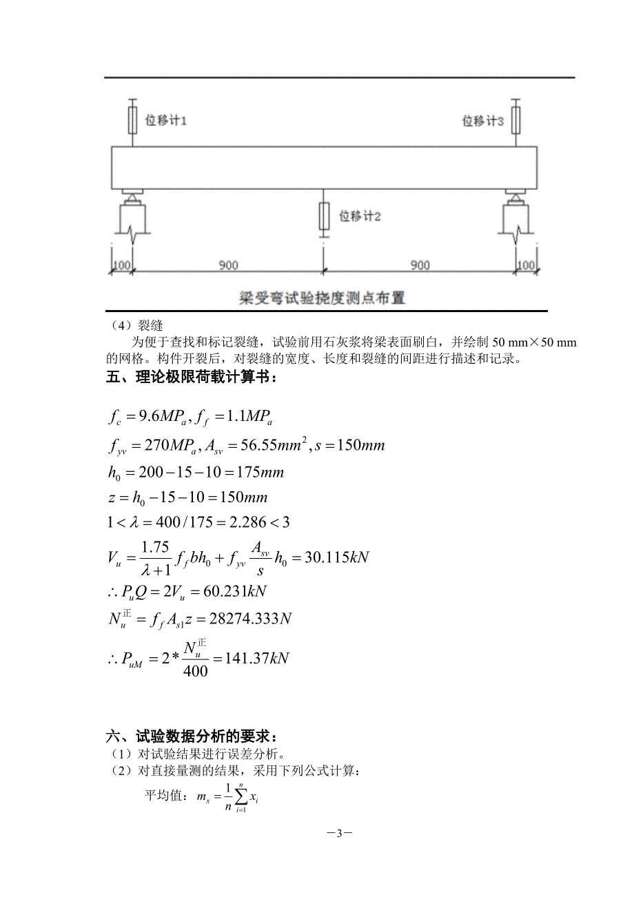 混凝土结构基本原理试验课程作业梁受剪性能试验方案_第4页