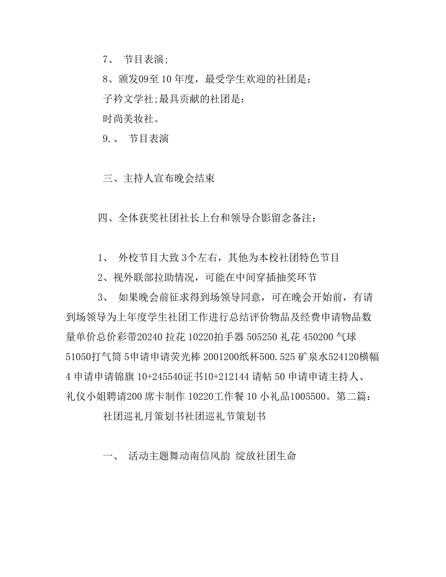 有关巡礼月的策划书_第4页