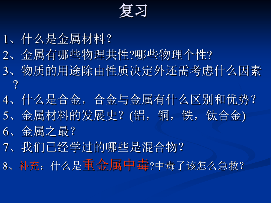 课题2金属的化学性质_第1页