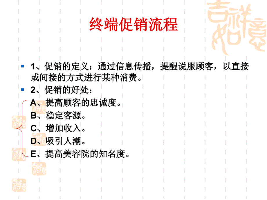 美容院促销活动培训讲座PPT_第2页