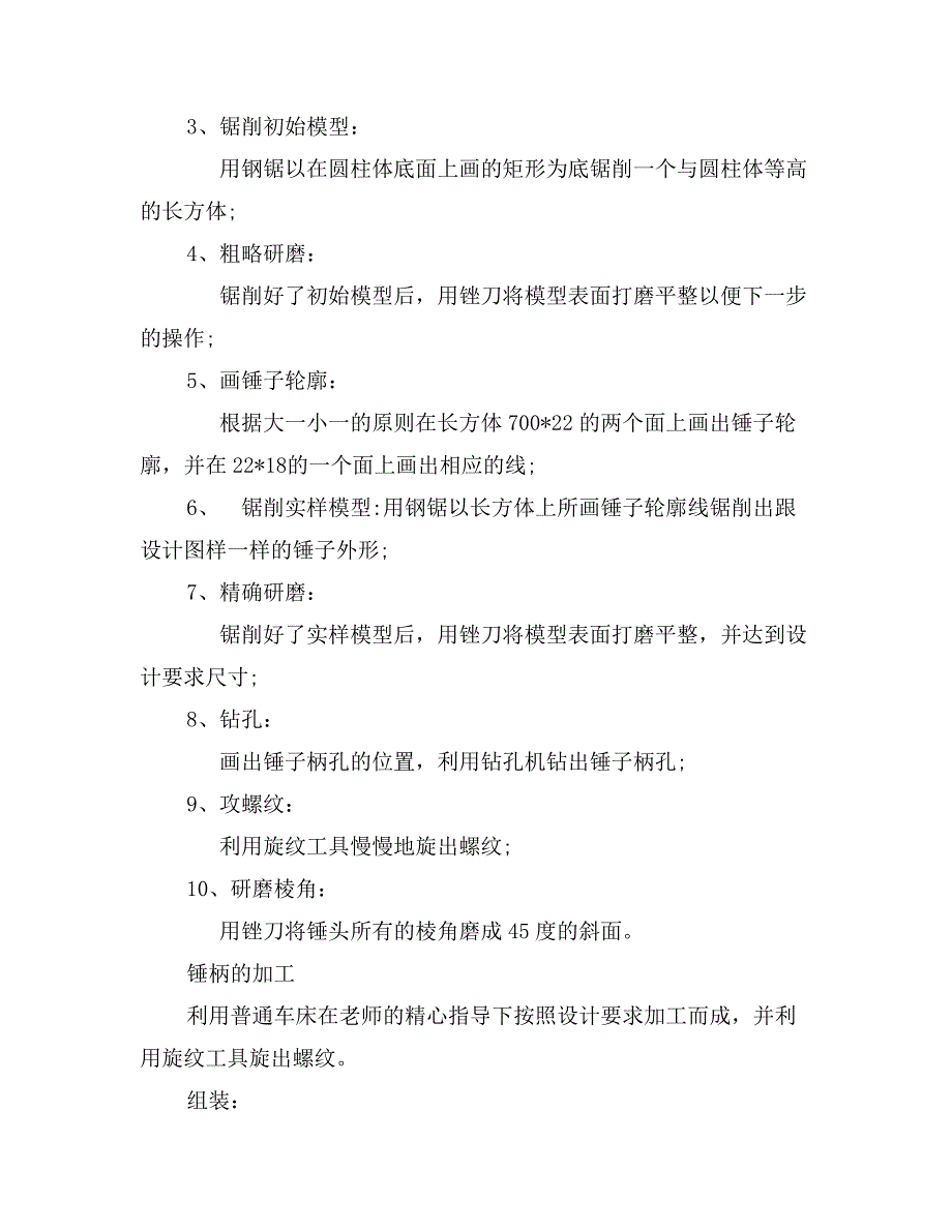 最新的大学生金工钳工实习报告_第2页