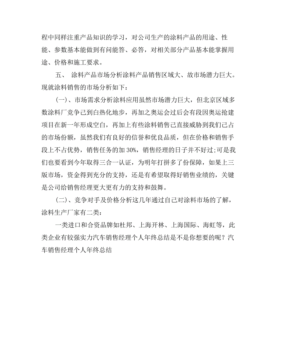 汽车销售经理个人年终总结_第3页