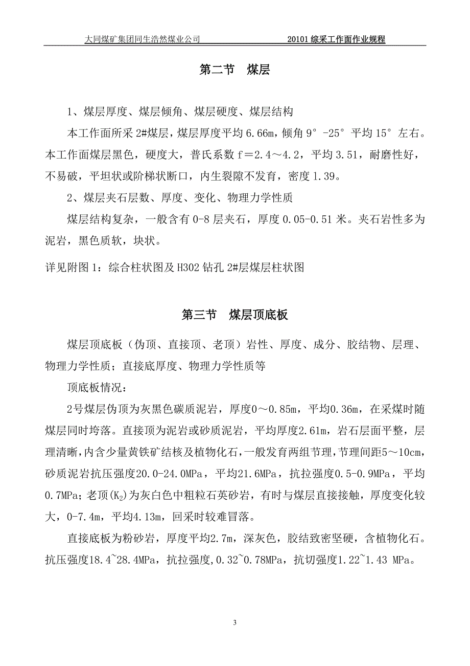 煤业公司综采工作面作业规程_第3页