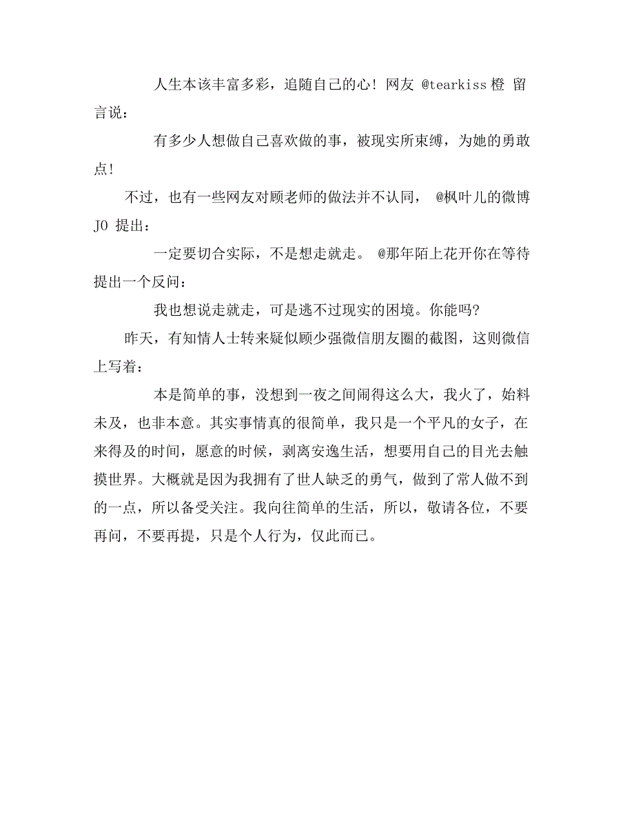 河南女教师顾少强10字辞职信_第2页