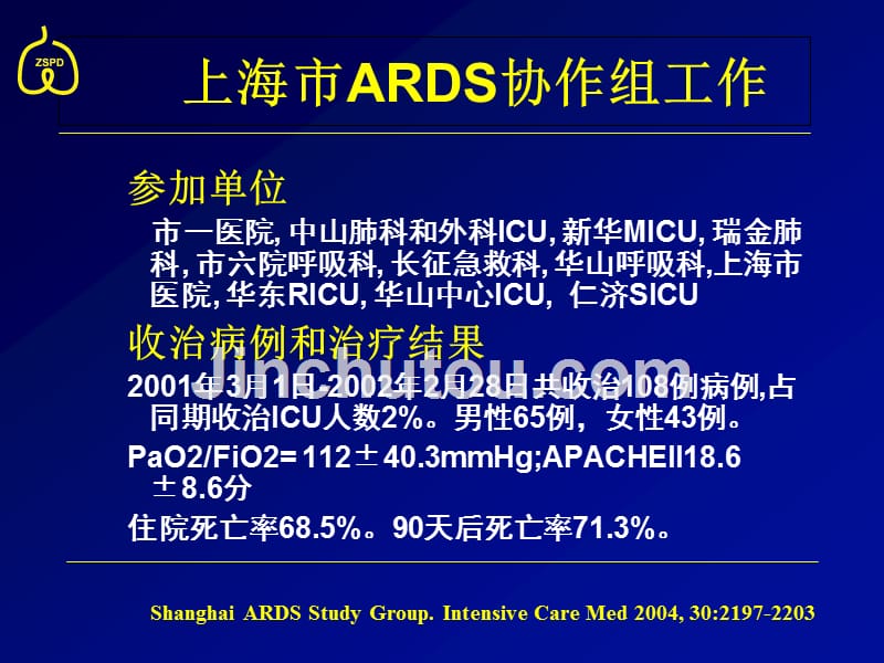 ARDS的诊断和监护_第4页