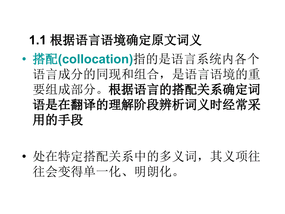 新编汉语翻译教程_第2页