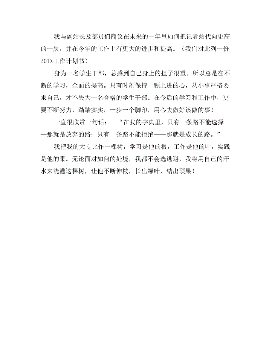 年度大学记者站工作总结_第3页