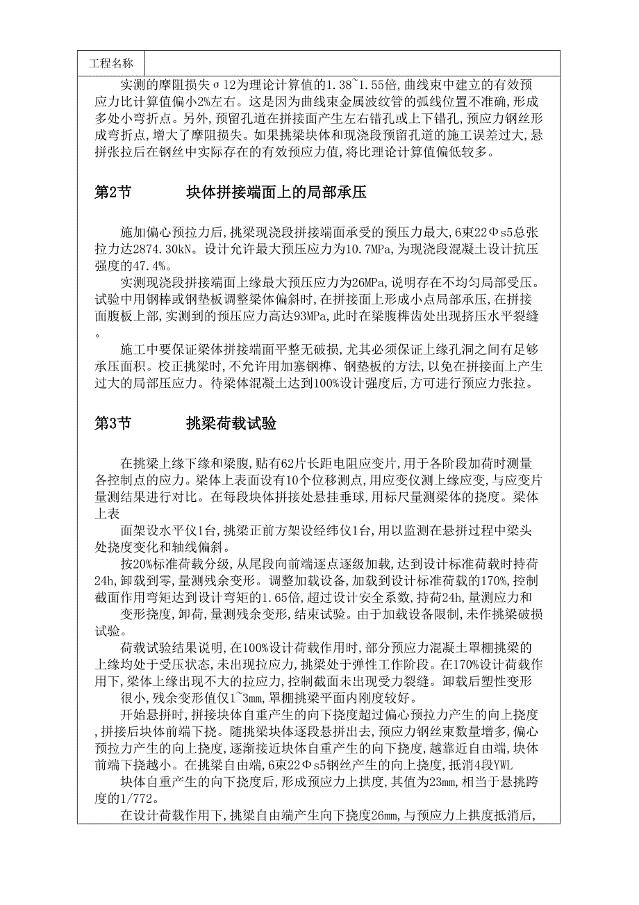 体育场框架及罩棚挑梁悬拼法施工组织设计方案_第2页