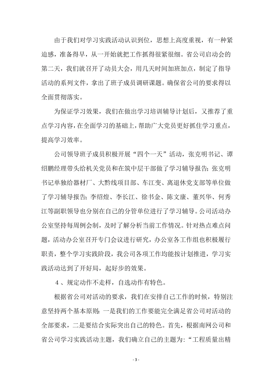 变电公司学习实践科学发展观动员会上的讲话_第3页