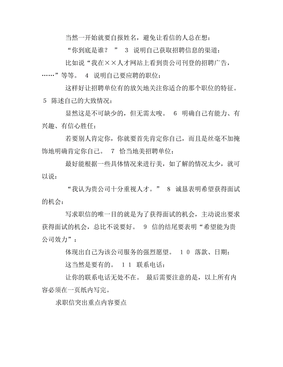 求职信突出重点内容要点_第4页