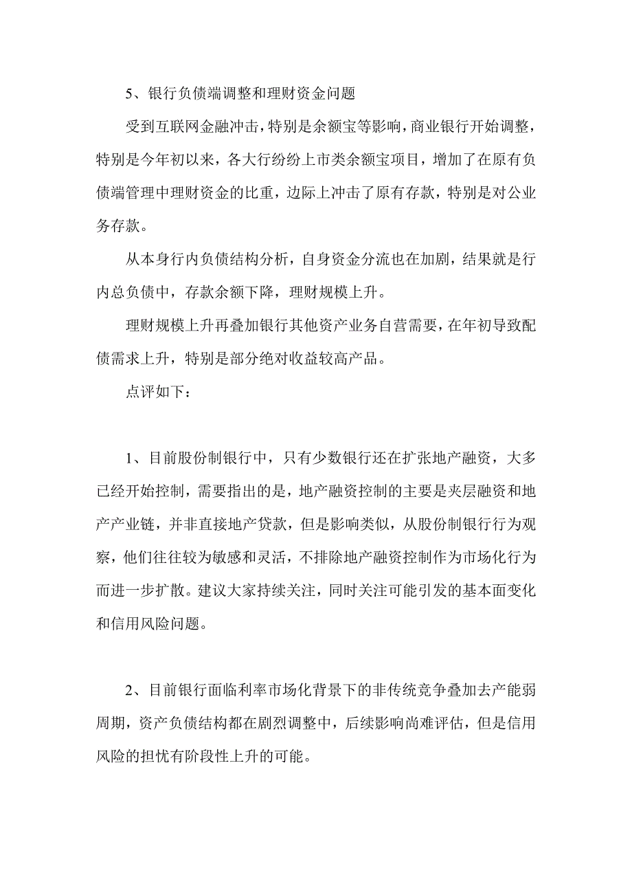 银行草根情况调研纪要_第2页