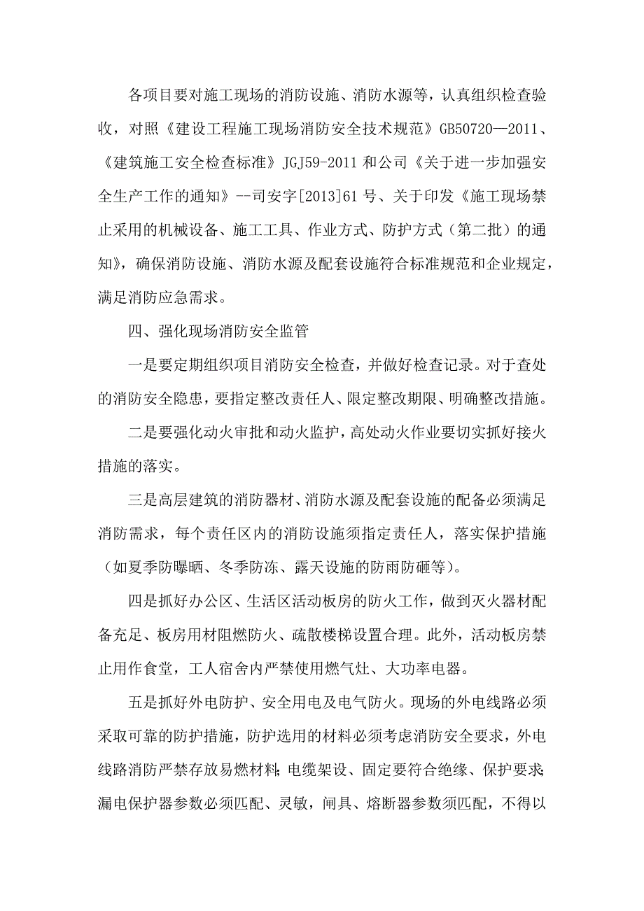 消防隐患专项整治活动方案_第4页