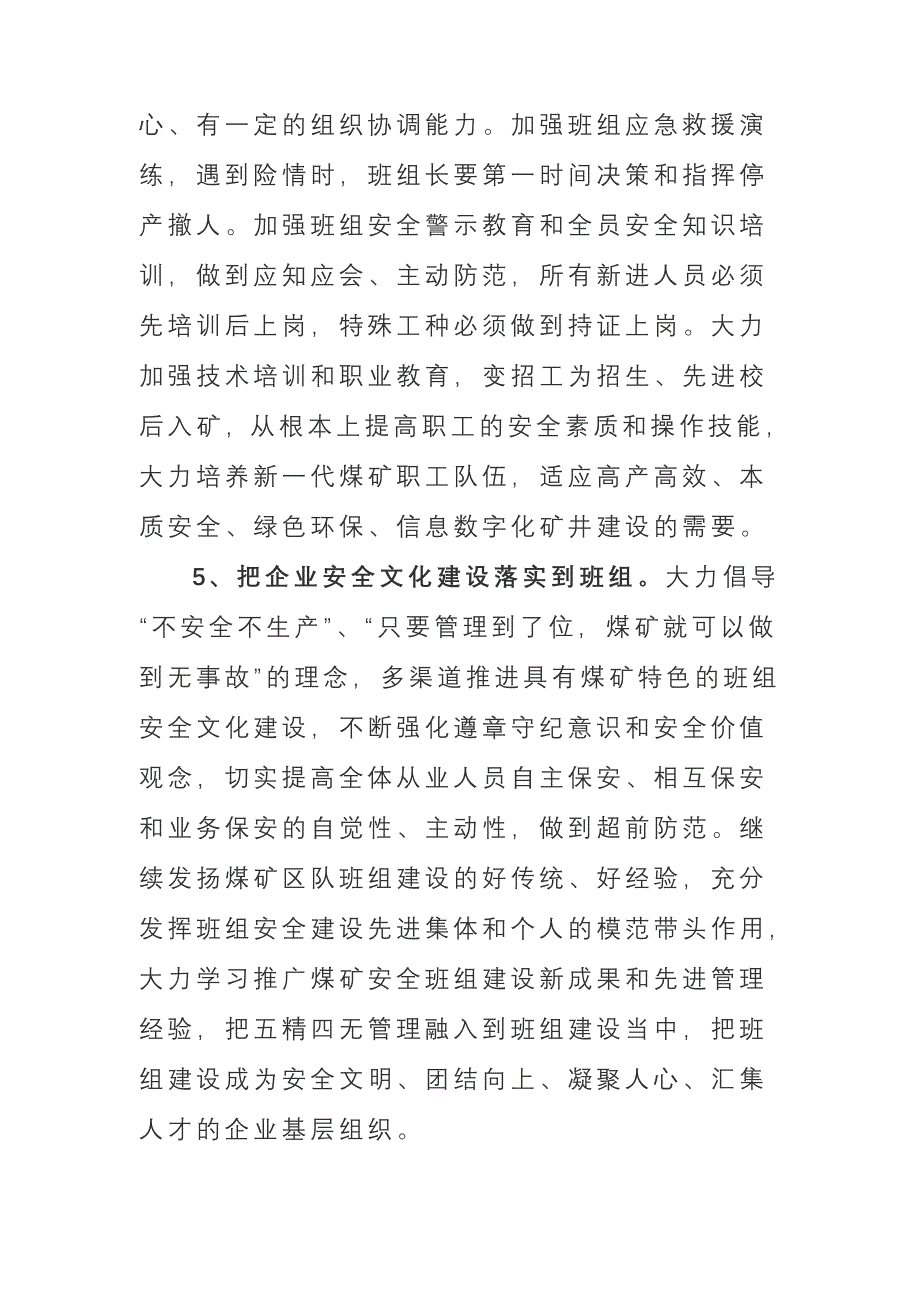 煤业公司班组建设征文_第4页