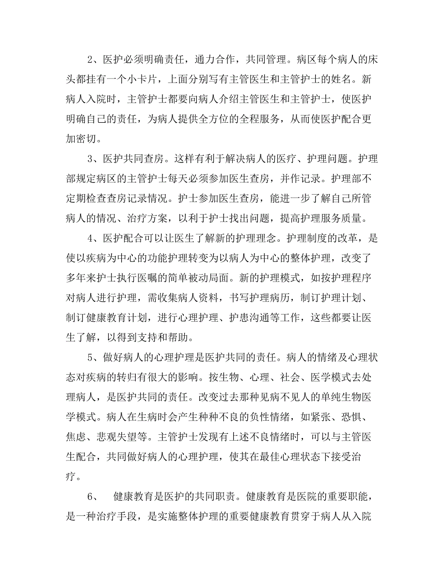 最新护理本科临床实习报告_第4页