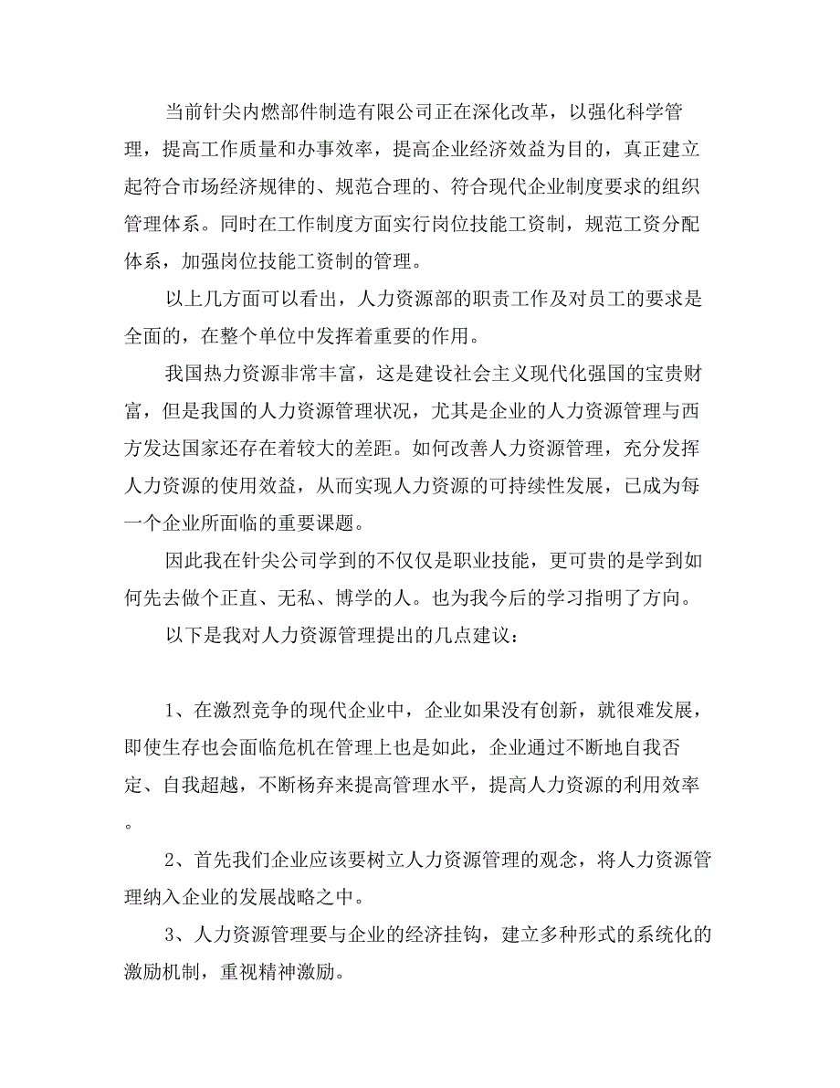 汽车销售顾问实习报告模板推荐_第4页