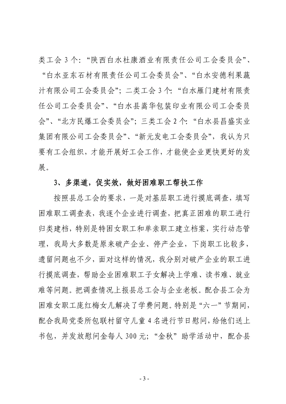 经济贸易局工会联合会 关于“三服务”活动调研报告_第3页