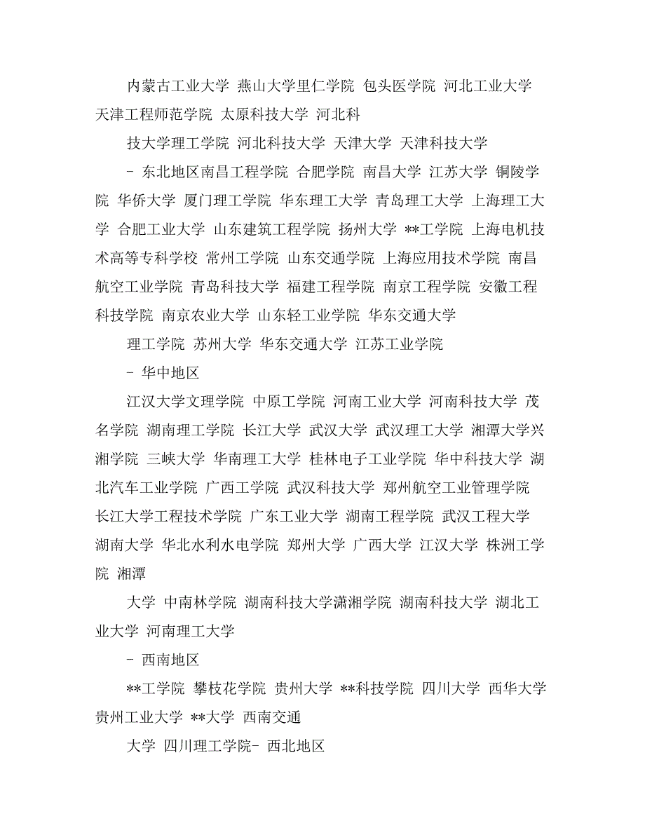 材料成型及控制工程专业求职信_第2页