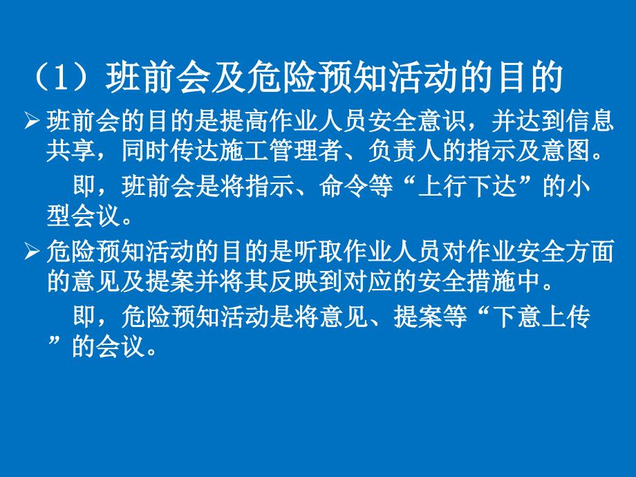 班前会及危险预知活动及危险预知训练_第3页