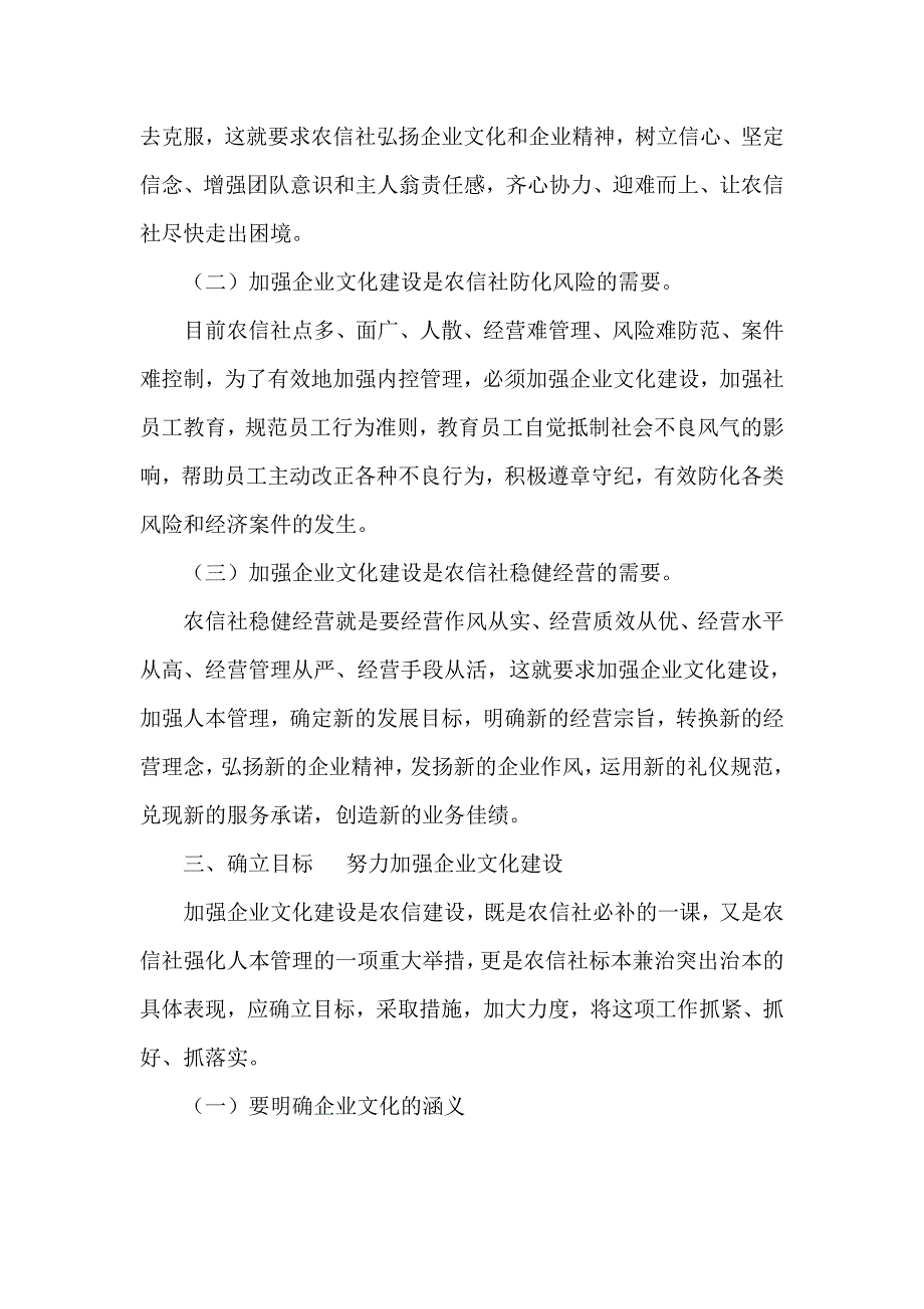 银行系统论文：农信社应注重企业文化建设_第3页