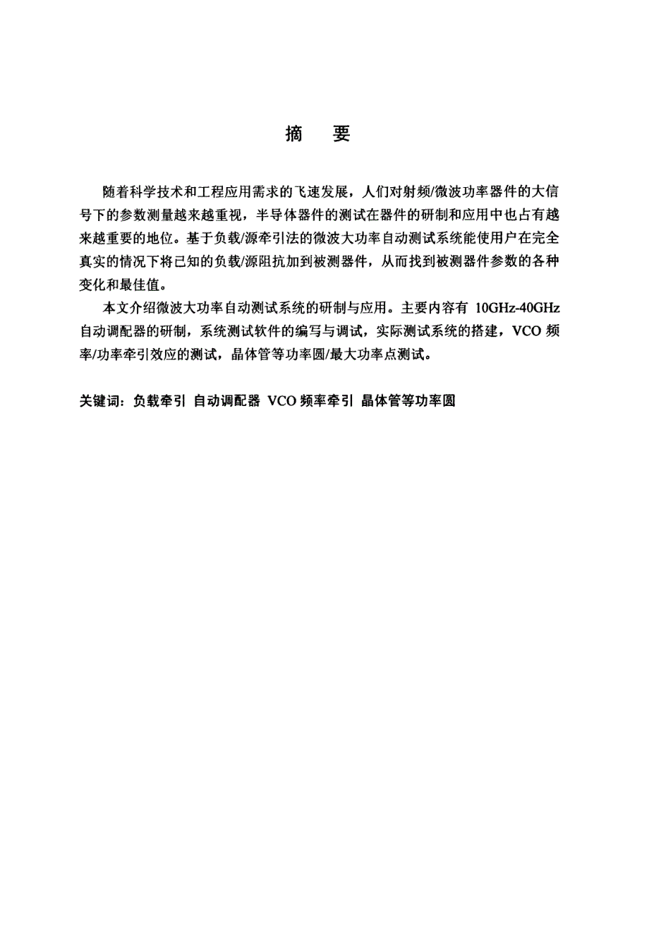 波大功率自动测试系统的研制与应用_第2页