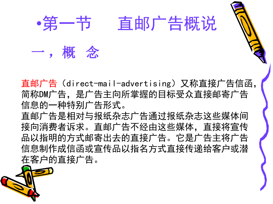 直邮广告文案写作_第3页