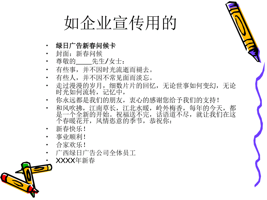 直邮广告文案写作_第4页