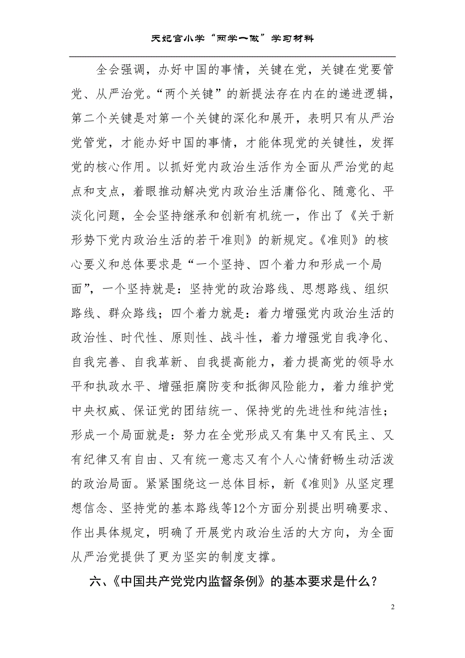 党纪法规应知应会内容_第2页