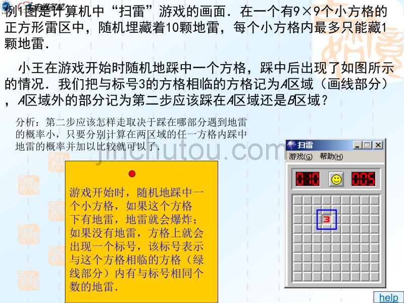 陈小也：25.2用列举法求概率(第一课时)_第5页