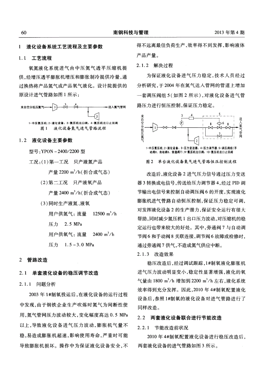 YPON-2400／2200型氧氮液化设备进气系统管路改造_第2页