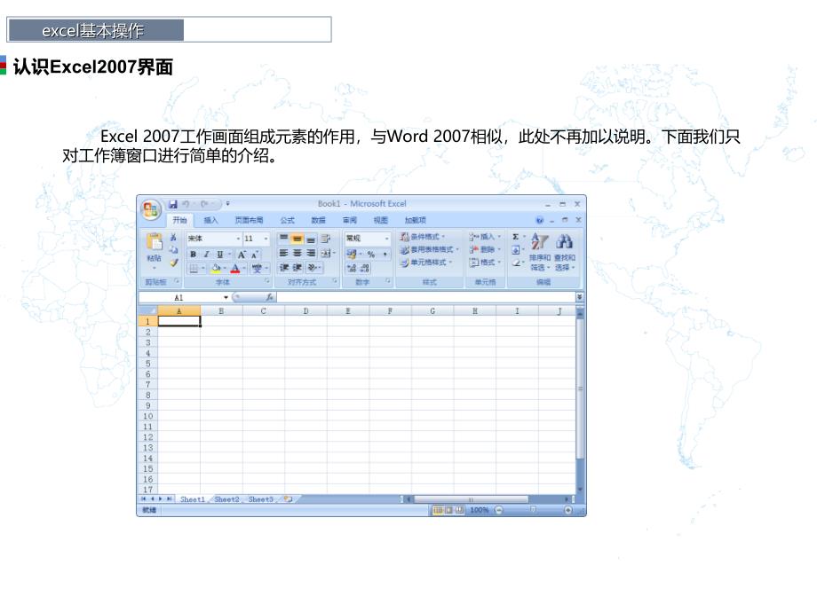 Excel基础操作培训课件_第3页