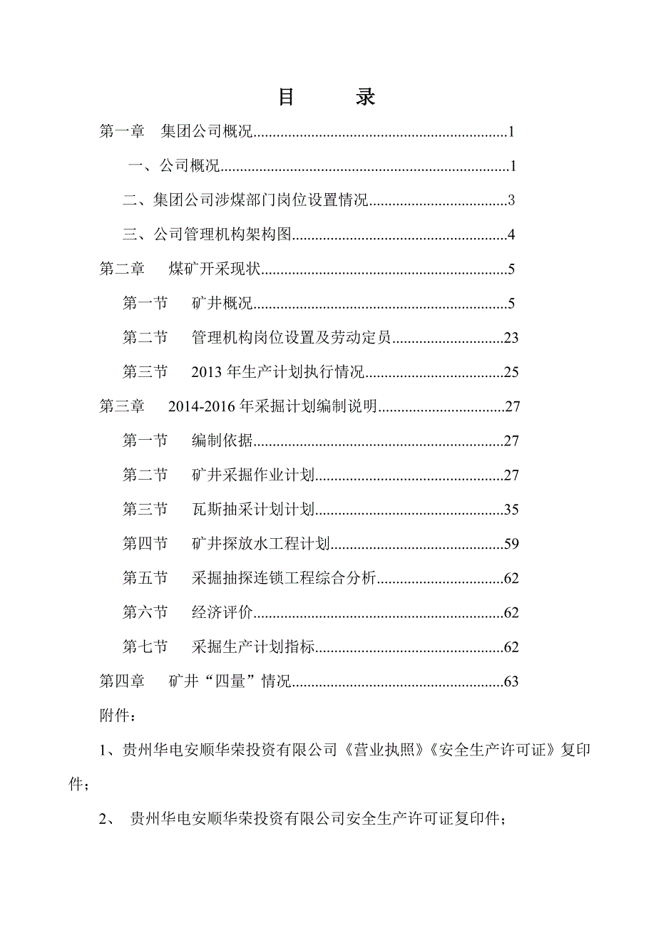 煤矿2014—2016年度采掘接续、瓦斯治理和探放水作业计划_第2页